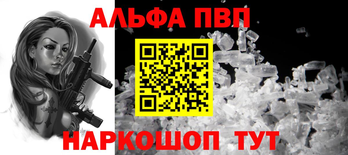 Alpha PVP Соль  Вход с VPN  A-PVP VHQ  наркота  Коряжма  APVP кристаллы 