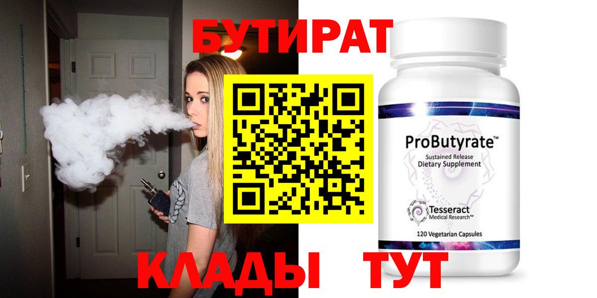 БУТИРАТ  Бутират жидкий экстази  Вход с VPN  Коряжма 