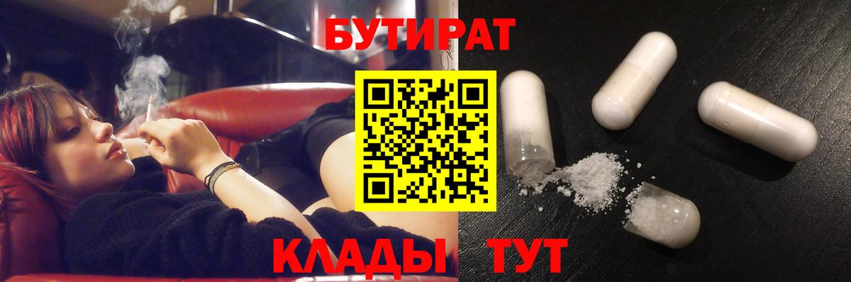 Бутират Butirat Коряжма