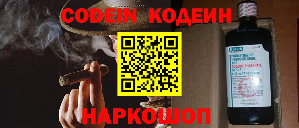Кодеин Purple Drank Коряжма