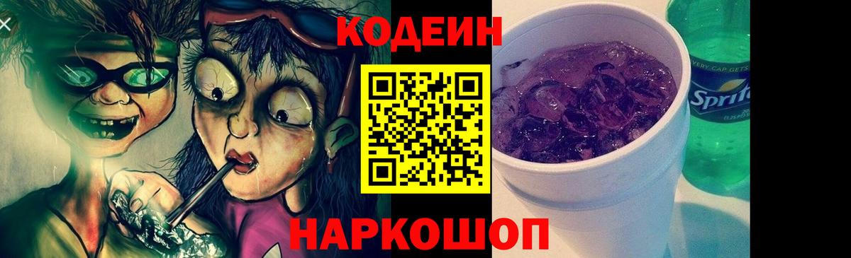 Codein напиток Lean (лин)  Кодеин Purple Drank  Вход с VPN  Коряжма 